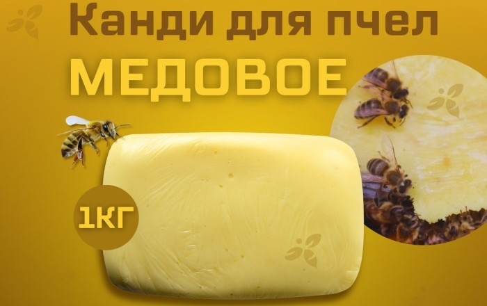 Канди для пчел