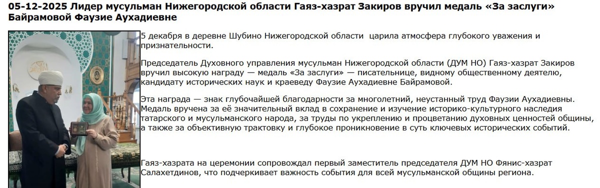 Скрин сайта ДУМ Нижегородской области