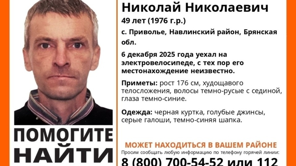 В Брянской области ищут 49-летнего Николая Ревина