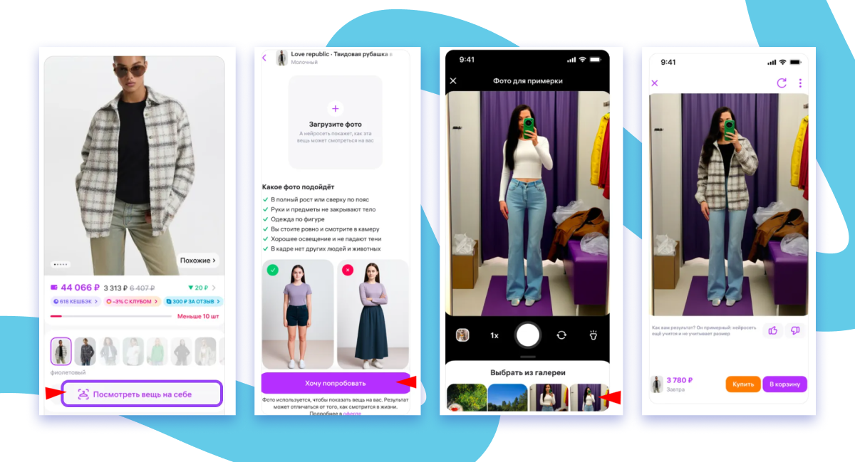 Алгоритм примерки по фото на Вайлдберриз