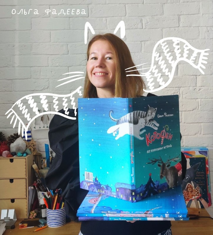 Иллюстратор Ольга Фадеева 
