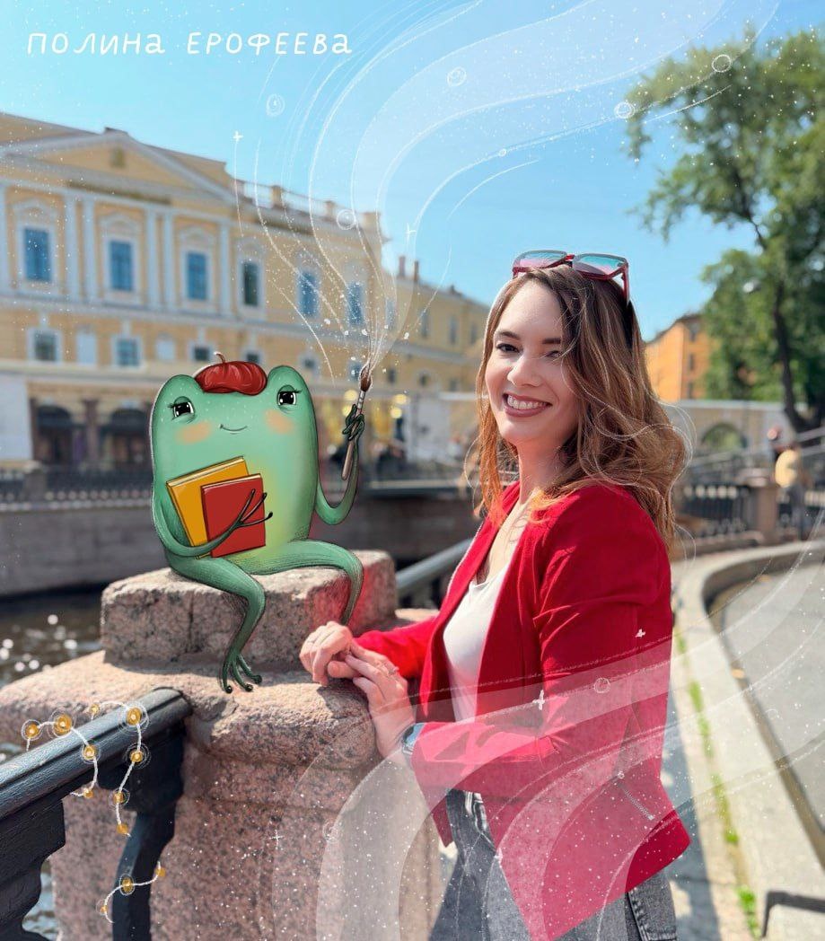 Иллюстратор Полина Ерофеева