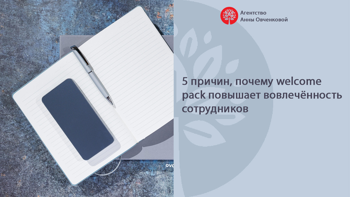 Подарок для новых сотрудников