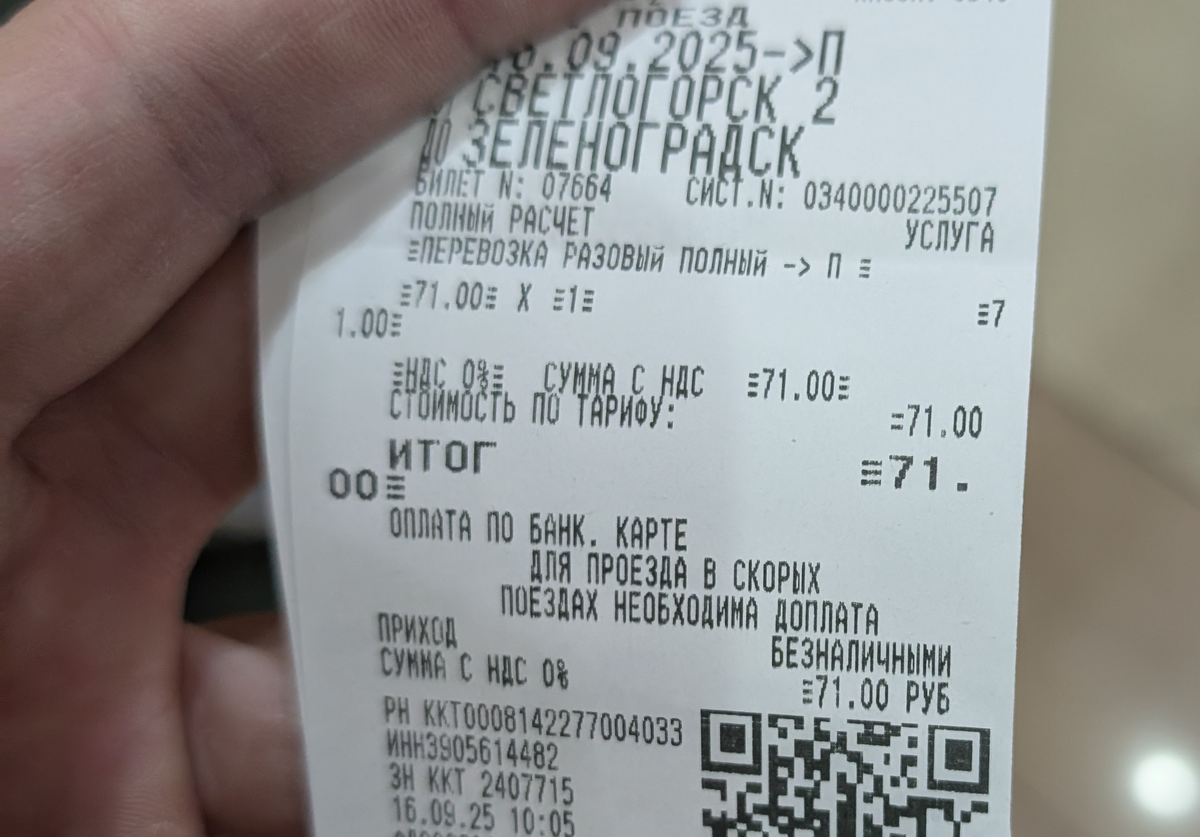 стоимость проезда от Светлогорска  до Зеленоградска