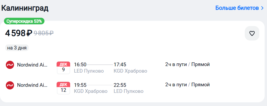 всего ❗ на одного туда-обратно