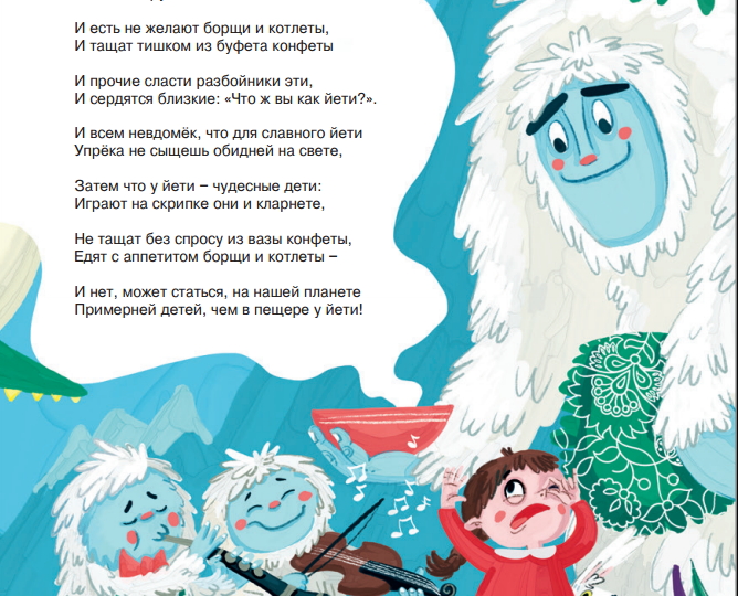 Дети йети... или Ох уж эти стереотипы!