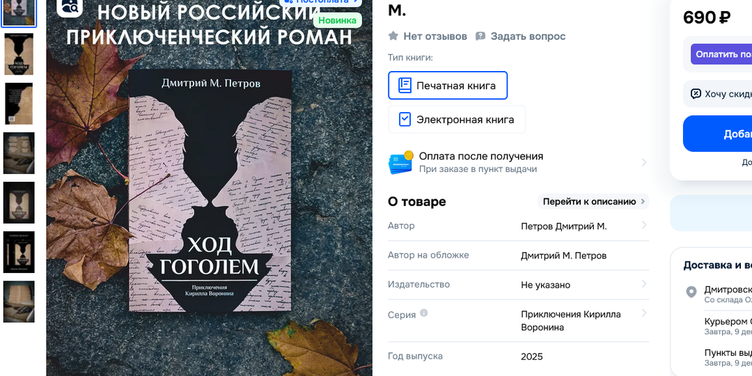Это успех! Моя книга появилась на Озоне