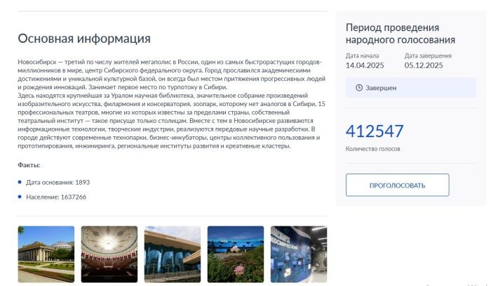 Скриншот страницы голосования.