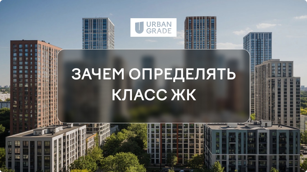 URBAN Grade