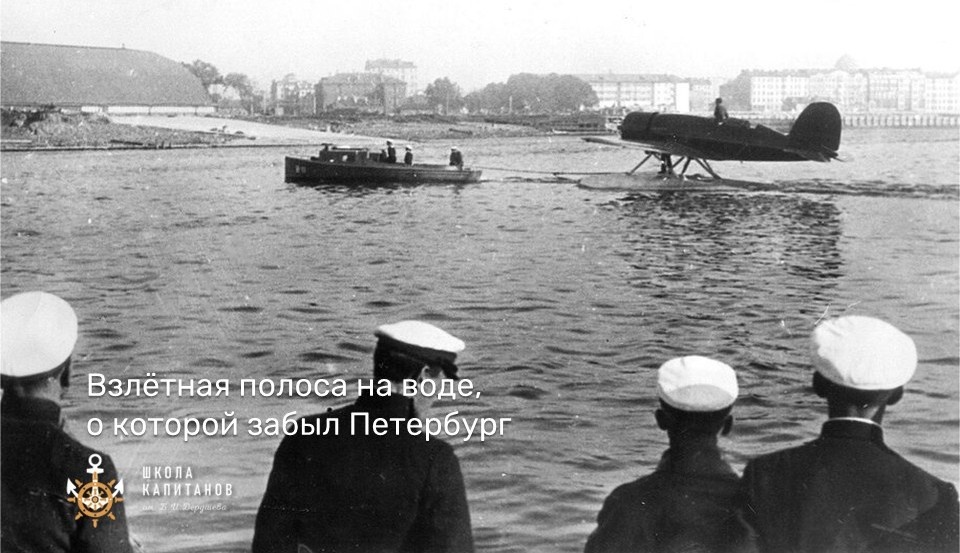 Школа Капитанов им. Б.И. Дерушева рассказывает об истории Васильевского района Санкт-Петербурга и о том, как Галерный ковш стал началом морской авиации