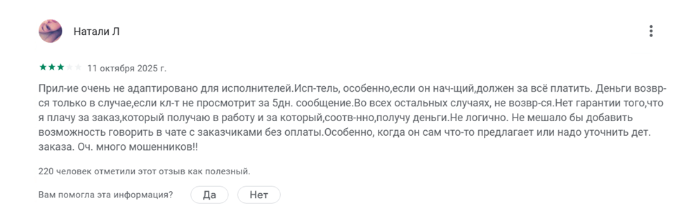 Пример отзыва о приложении Profi.ru для специалистов.