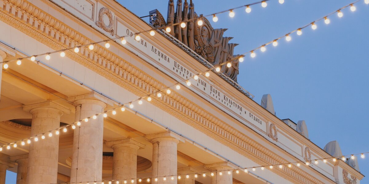 Предоставлено пресс-службой Парка Горького