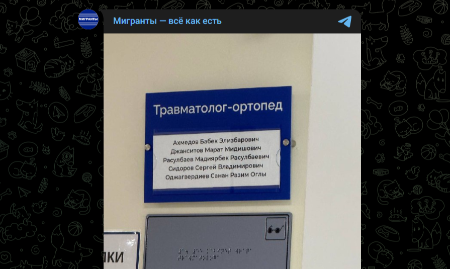 Фото: Telegram-канал "Мигранты - все как есть"