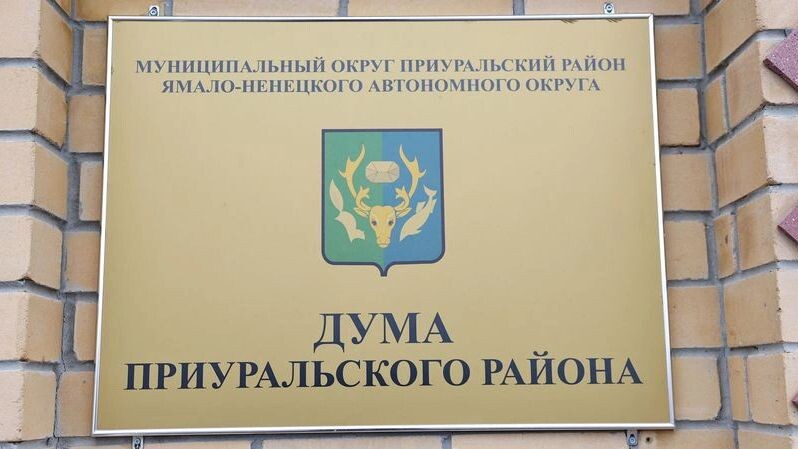    Фото: Андрей Ткачев / «Ямал-Медиа»