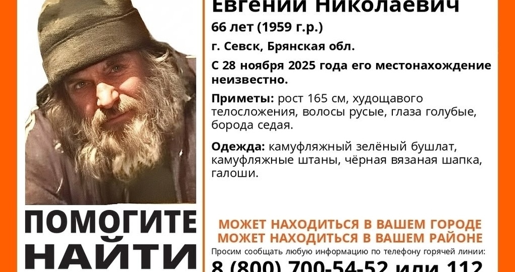 В Брянской области ведутся поиски пропавшего Евгения Алексеенко