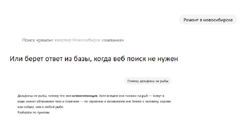 Нейронка разбивает сообщения пользователей на запросы и гуглит их вместо человека.