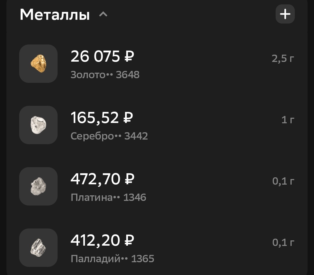 Скрин из приложения банка