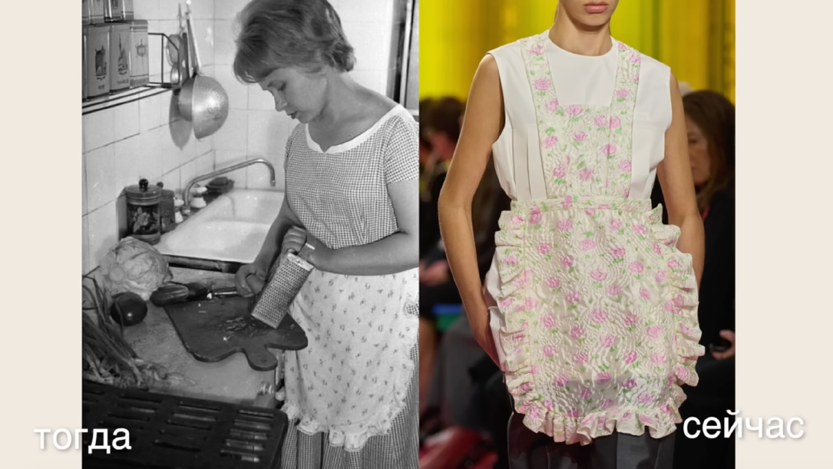 Фартук в СССР / Фартук на показе Miu Miu 