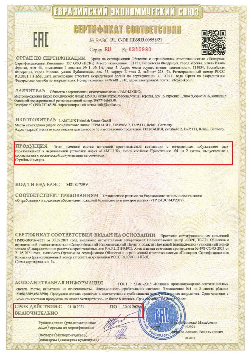 Идентификационные признаки дымового люка в сертификате соответствия 