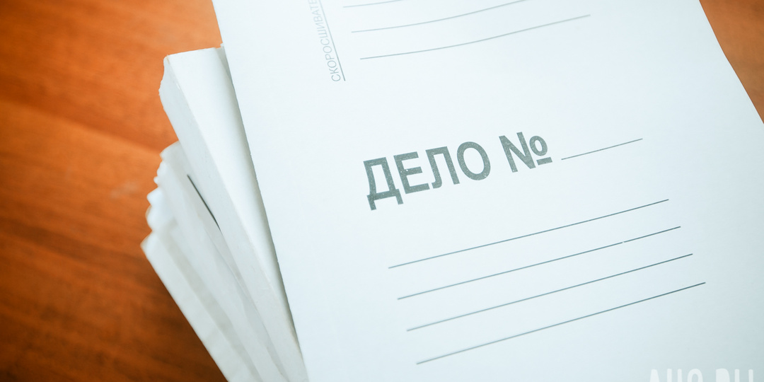 В Кузбассе создали комиссию по рассекречиванию архивных документов