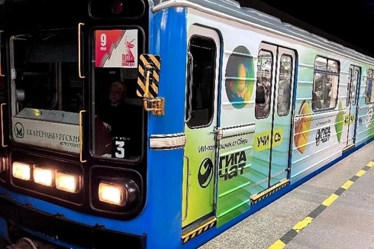    Пассажиры метро Екатеринбурга узнают, как пользоваться ИИ-помощником Сбера