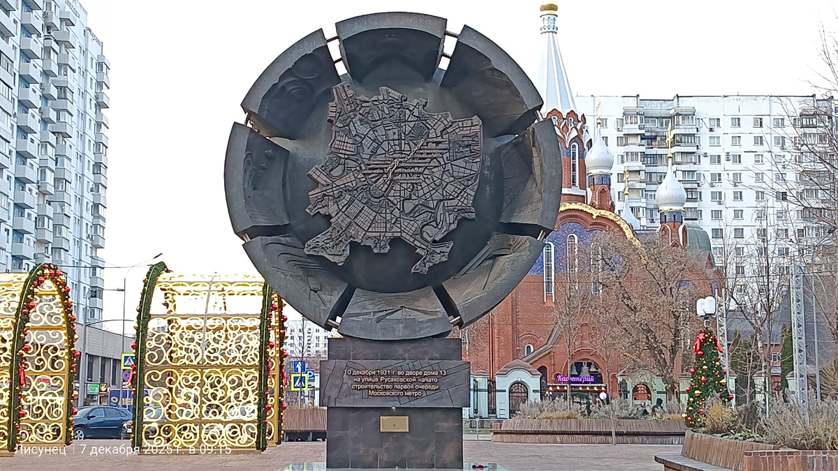 Фото автора.Сокольники.10декабря 1931 года во дворе на улице Русаковской начато строительство первой линии Метрополитена.