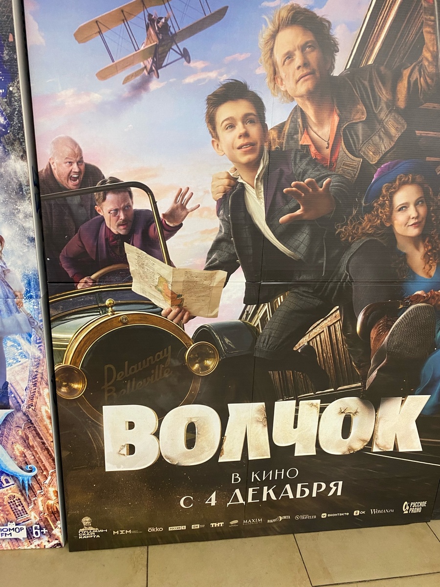 Афиша к фильму. Фото автора. 