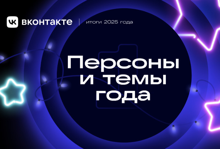 фото: пресс-служба Вконтакте