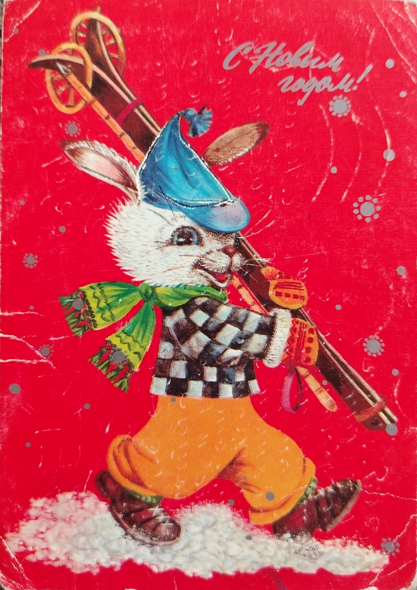 Новогодняя открытка других времен. Открытка из моей коллекции