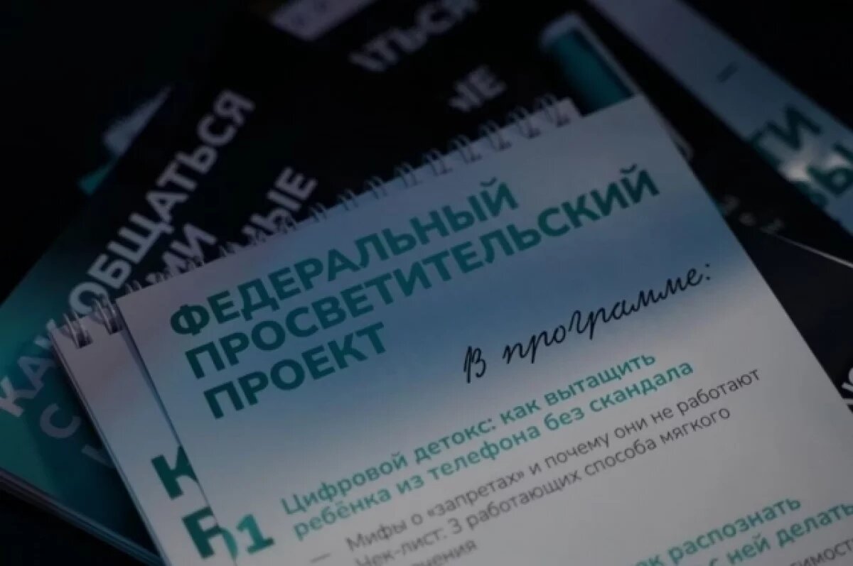    «Новые люди» дали старт новому просветительскому проекту «SOS-родители»