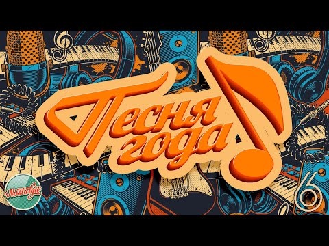 ПЕСНЯ ГОДА ХИТЫ 70Х 80Х 90Х ✬ ЧАСТЬ 6 ✬ ЛУЧШИЕ РЕТРО ПЕСНИ 70Х 80Х 90Х ✬ ДУШЕВНЫЕ ХИТЫ ✬