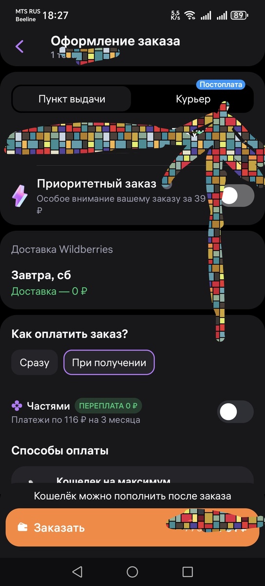 Как оформить доставку на ВБ