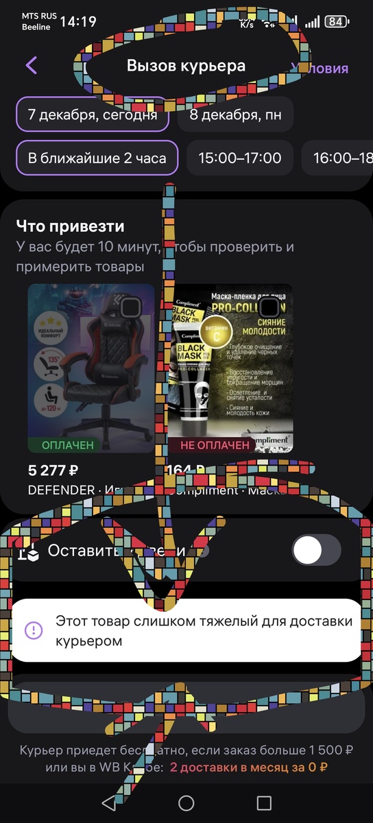 Невозможно доставить товар с Вайлдберриз