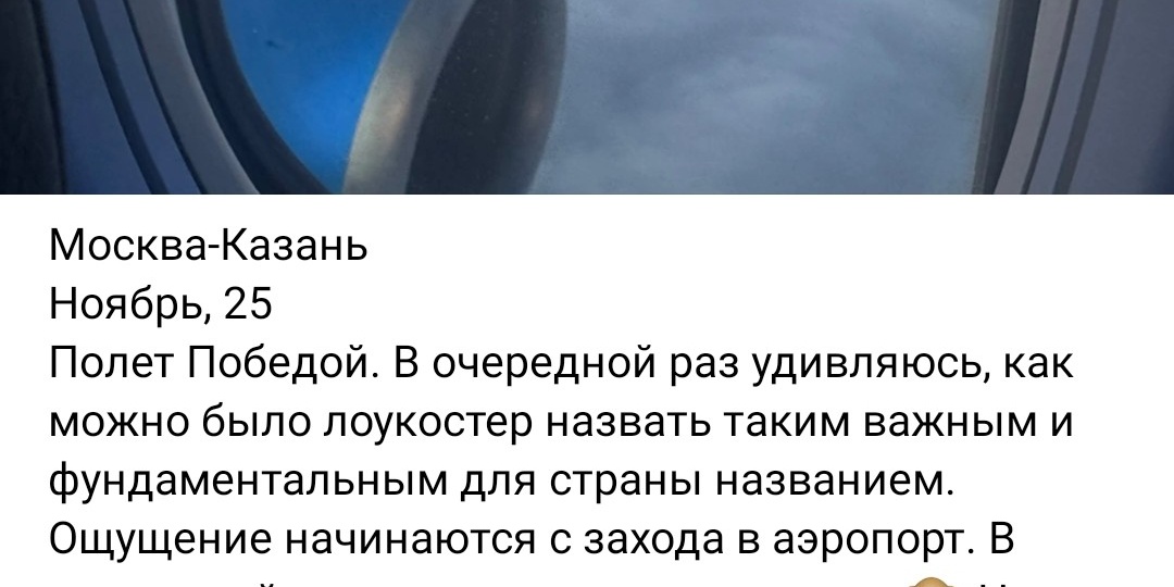 Авиатупка №3