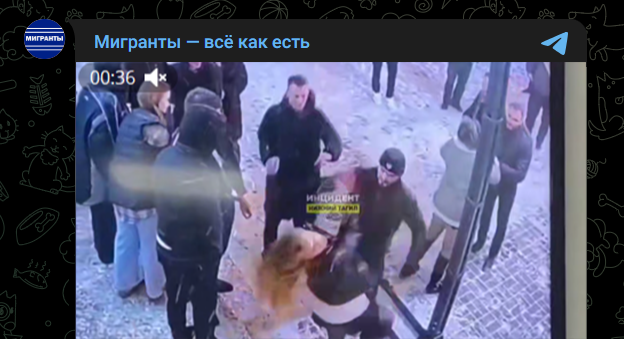 Фото: Telegram-канал "Мигранты - всё как есть"