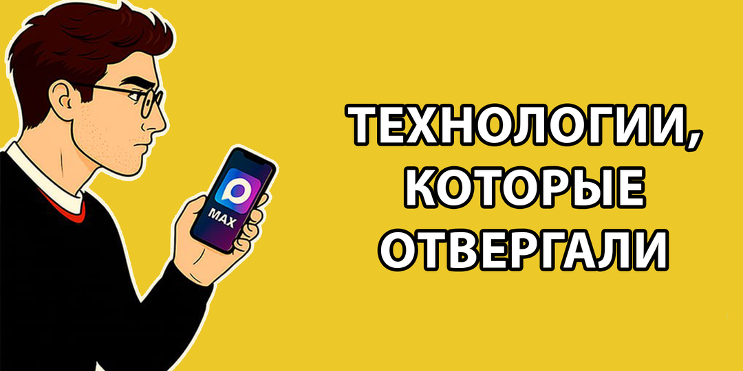Сопротивление новым технологиям