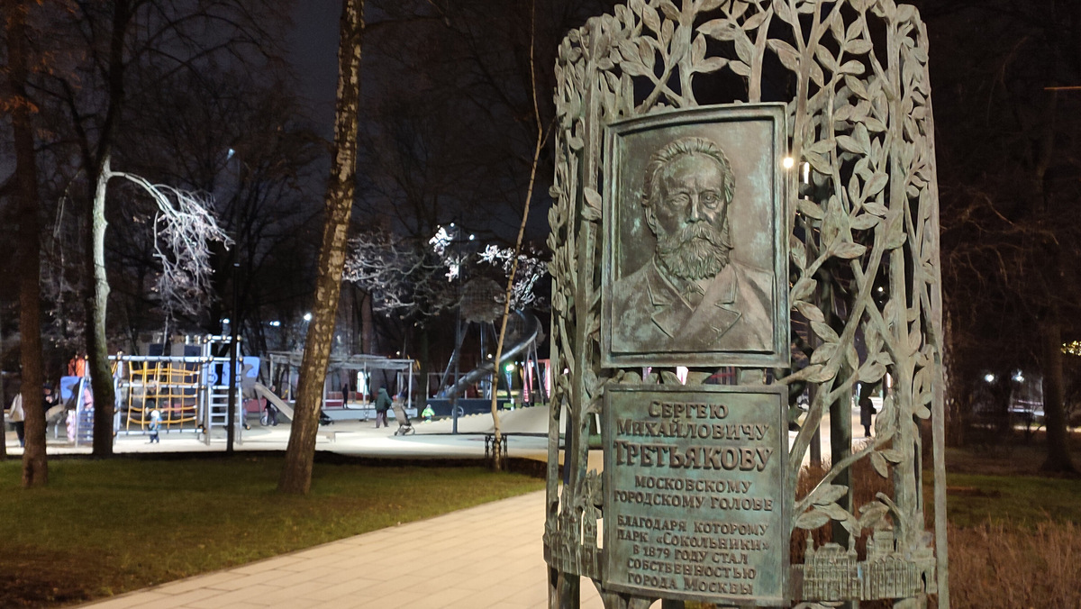 Благодаря Сергею Третьякову, младшему брату основателя Третьяковской галереи, территория парка «Сокольники» вошла в состав Москвы