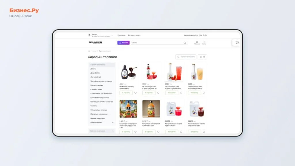 Пример интернет-витрины Бизнес.Ру