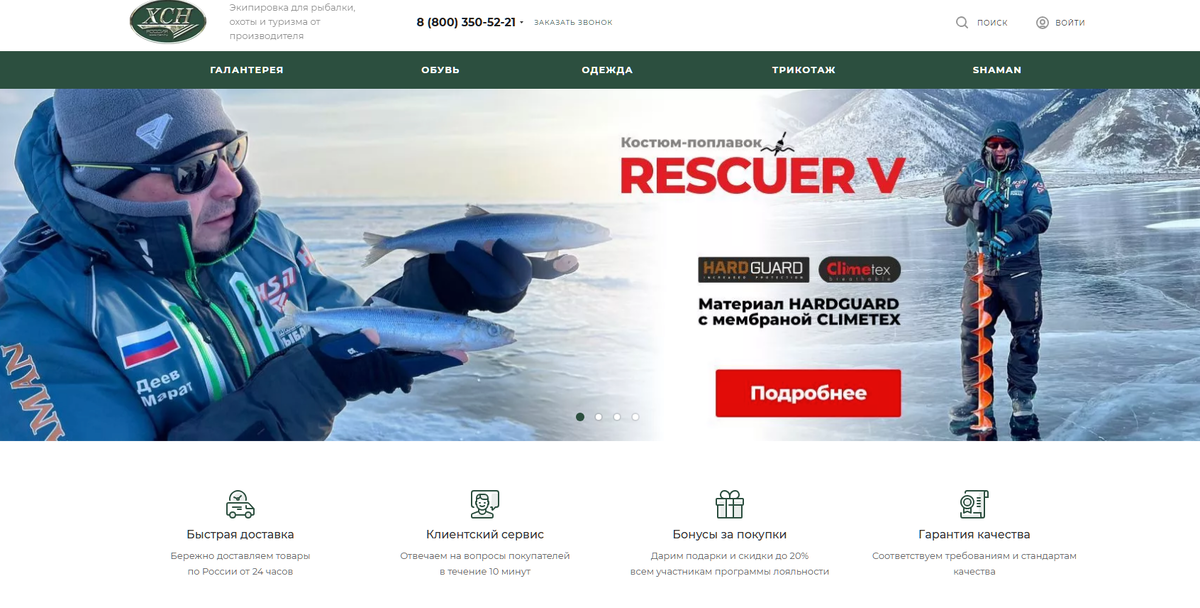 hsn.su экипировка для охотников и рыбаков