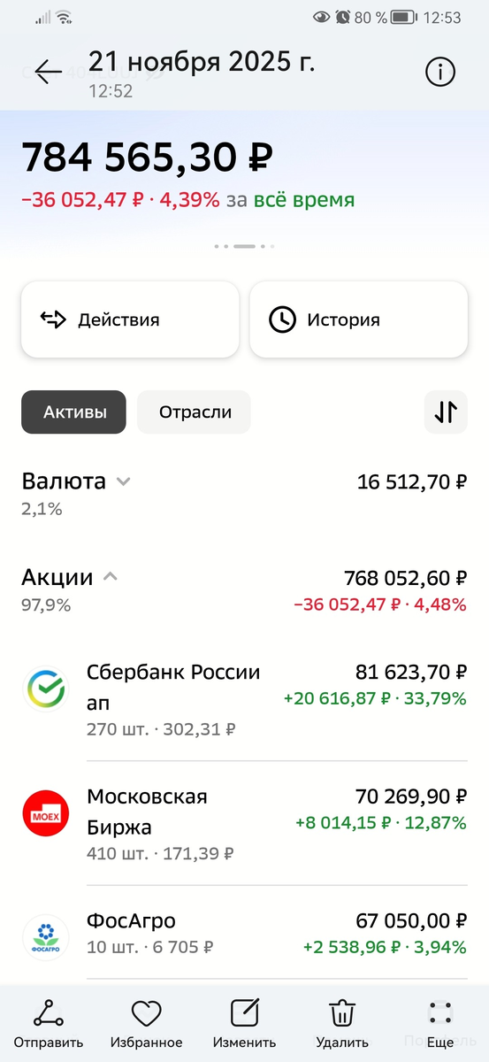 Фото брокерского счёта.