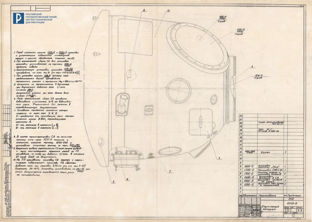 Спускаемый аппарат корабля 7К-Л1Э. 1967 г. РГАНТД. Ф. 6. Оп. 50-2. Д. 24. Л. 2