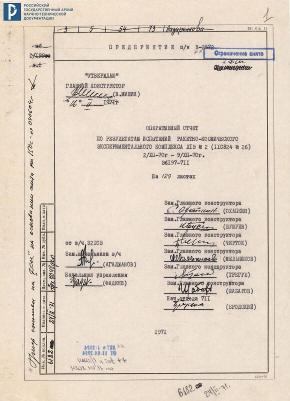 Оперативный отчет по результатам испытаний комплекса Л1Э № 2. 1971 г. РГАНТД. Ф. 6. Оп. 1-1. Д. 155. Л. 1