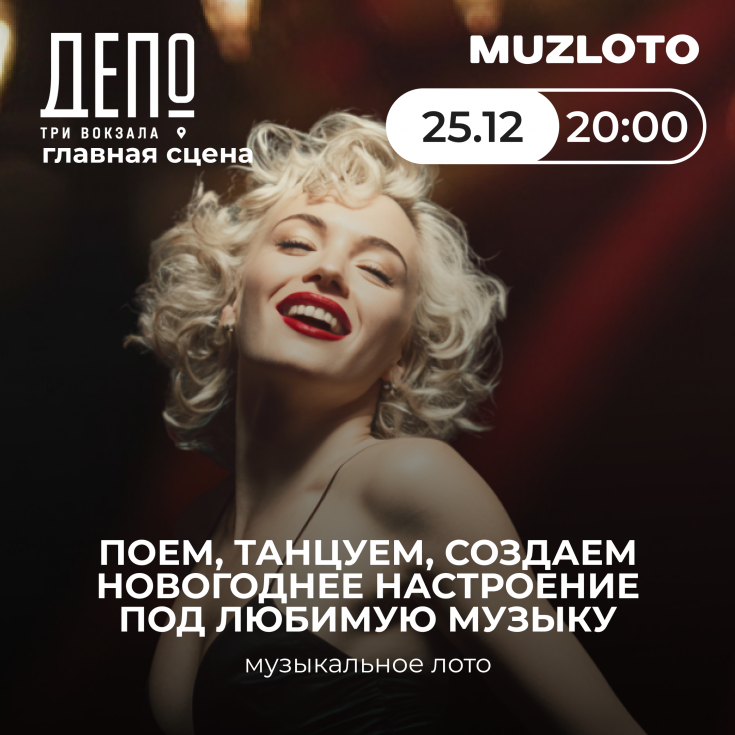 ДАТА 25.12.2025 ВРЕМЯ 20:00 