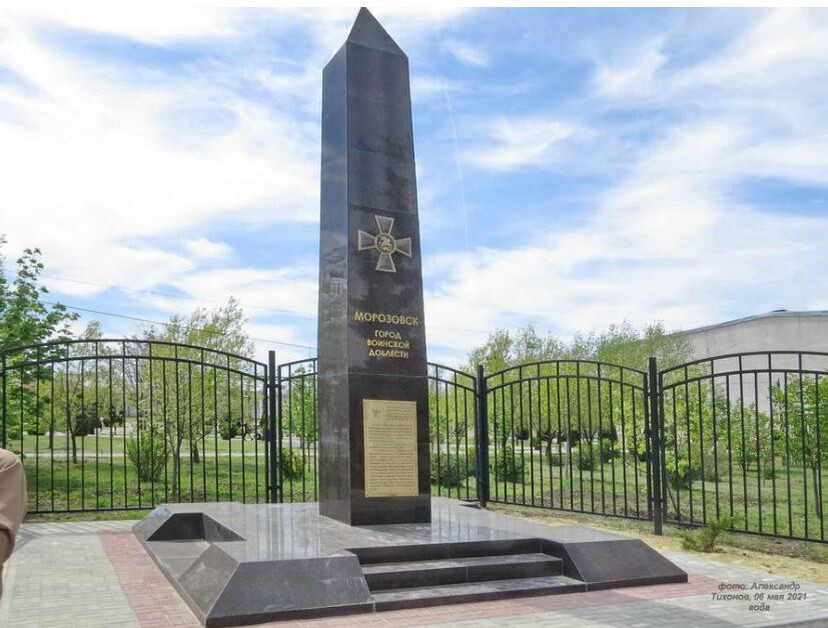 Памятник воинам Великой Отечественной войны Морозовск
