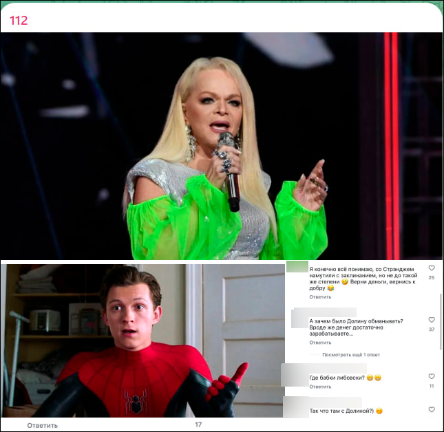    Подобных комментариев на странице Холланда уже сотни, поэтому актёр наверняка их заметит. Скриншот ТГ-канала "112"