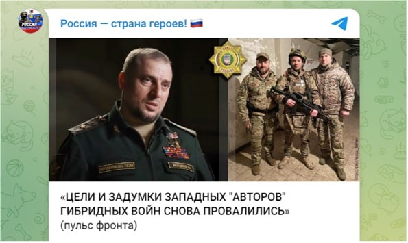 Скриншот с тг-канала "Россия – страна героев!"