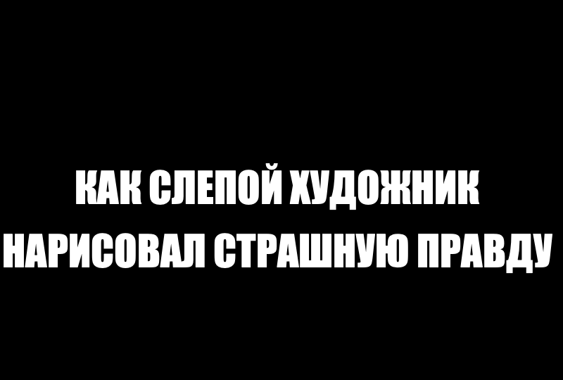 Притча о художнике, который рисовал Душу