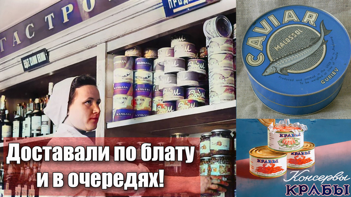 5 самых дефицитных продуктов или товаров в СССР