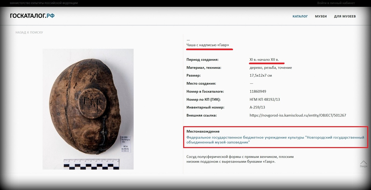 Источник - Государственный каталог Музейного фонда Российской Федерации