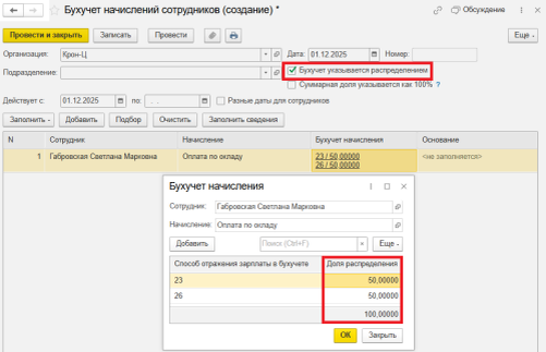 Рис. Бухучет начислений сотрудников в программе «1С:Зарплата и управление персоналом 8» ред. 3  📷

